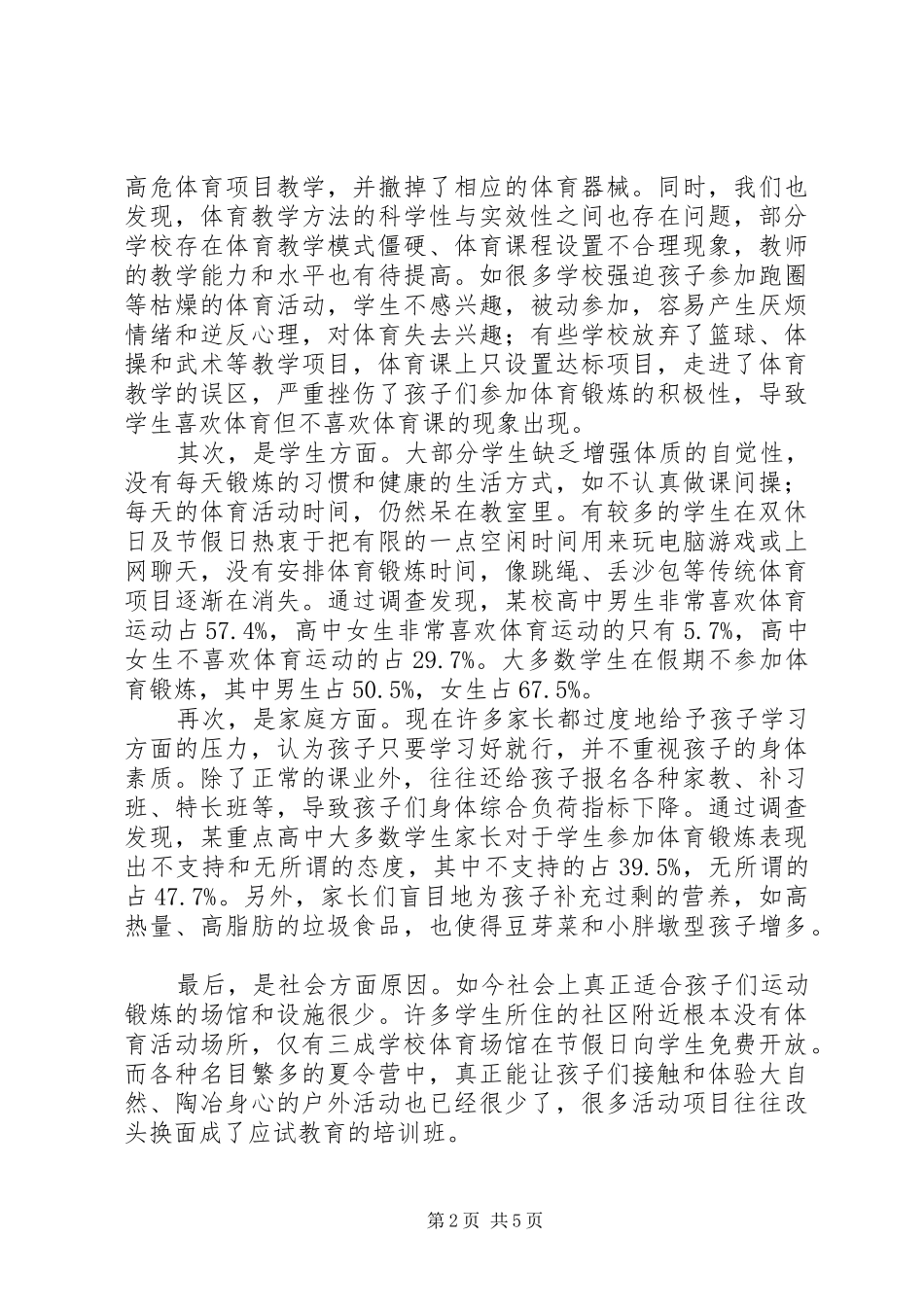 城沙一小晨跑晚跑活动方案_第2页