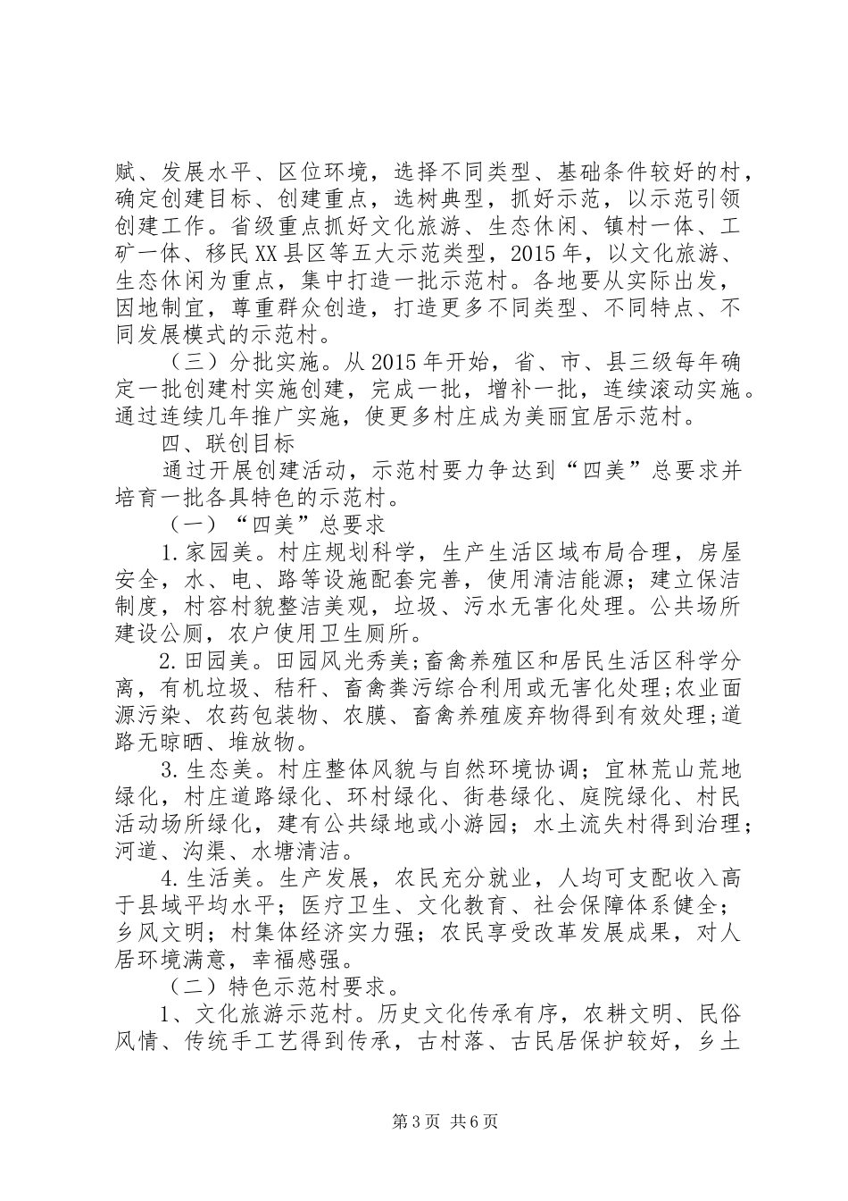 XX省美丽宜居示范村三级联创活动实施方案_第3页