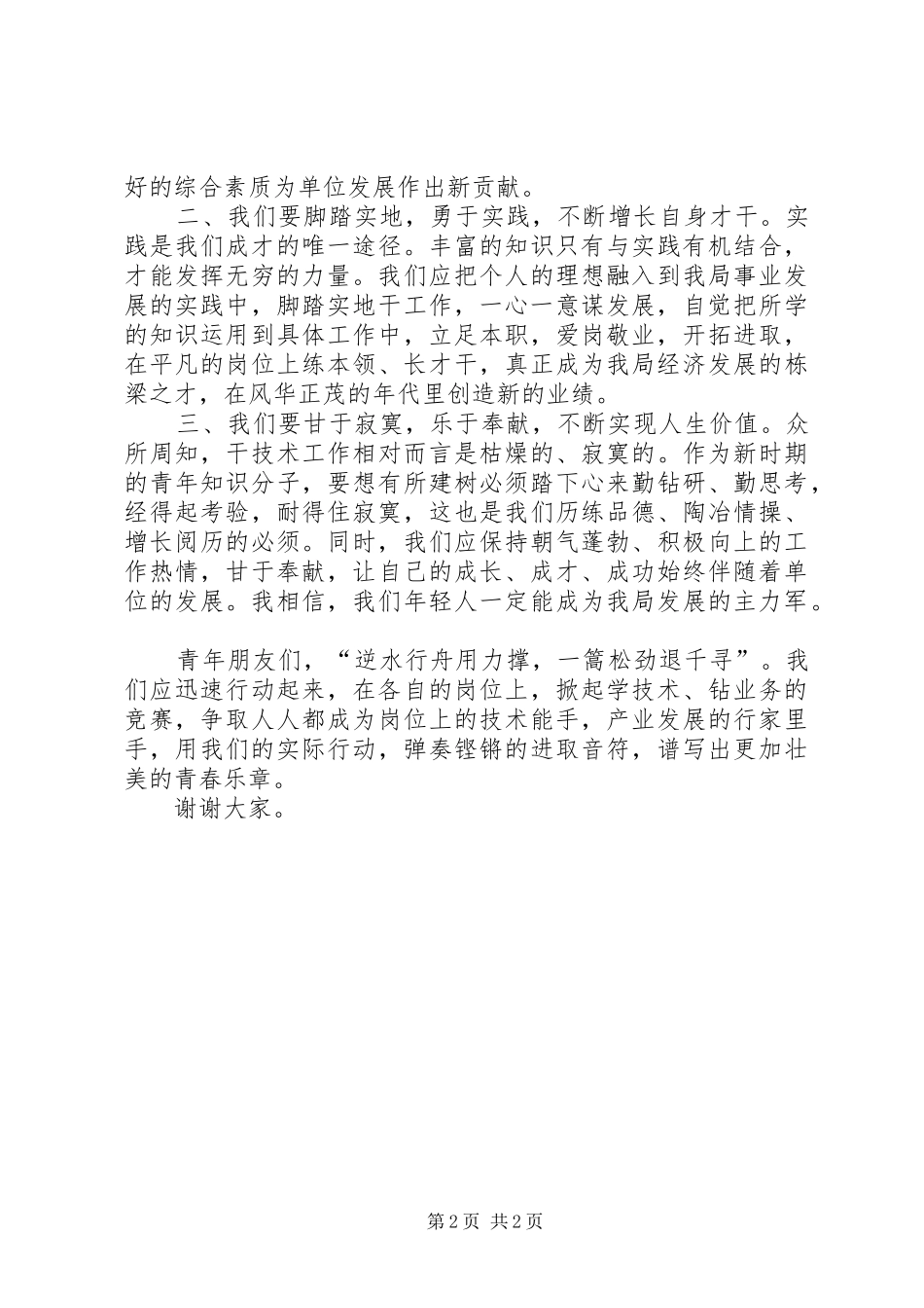 获奖代表在单位总结表彰会上的发言稿_第2页