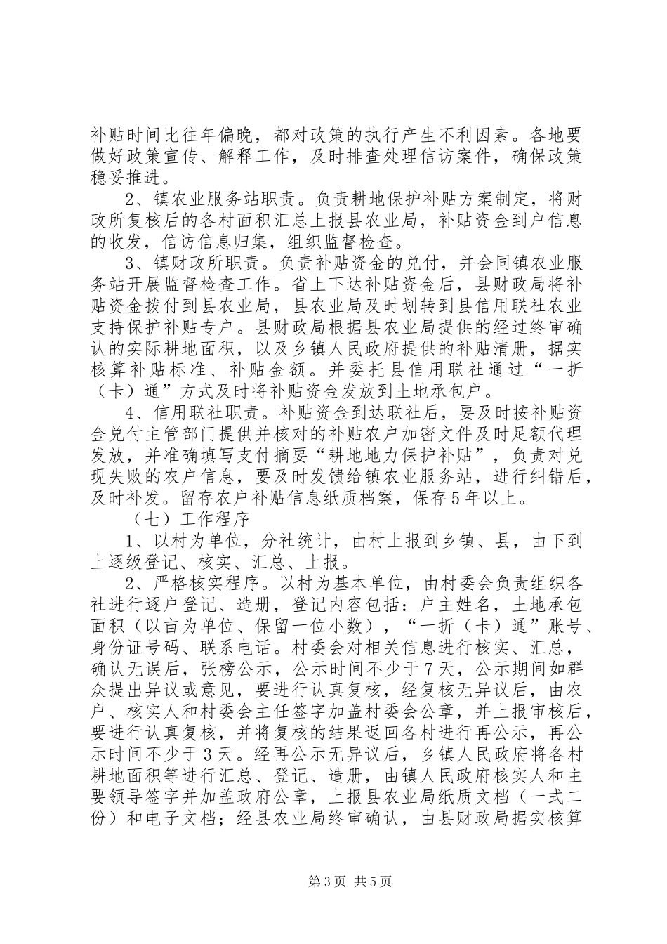 XX年耕地地力保护补贴工作实施方案_第3页