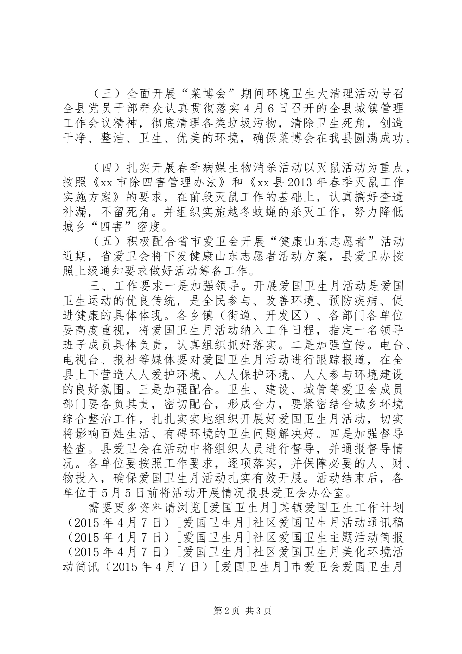 某县爱国卫生月活动实施方案_第2页