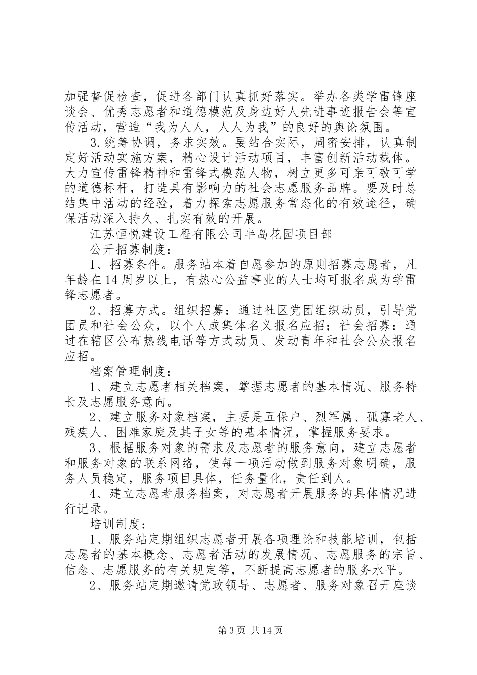 篇一：学雷锋方案_第3页