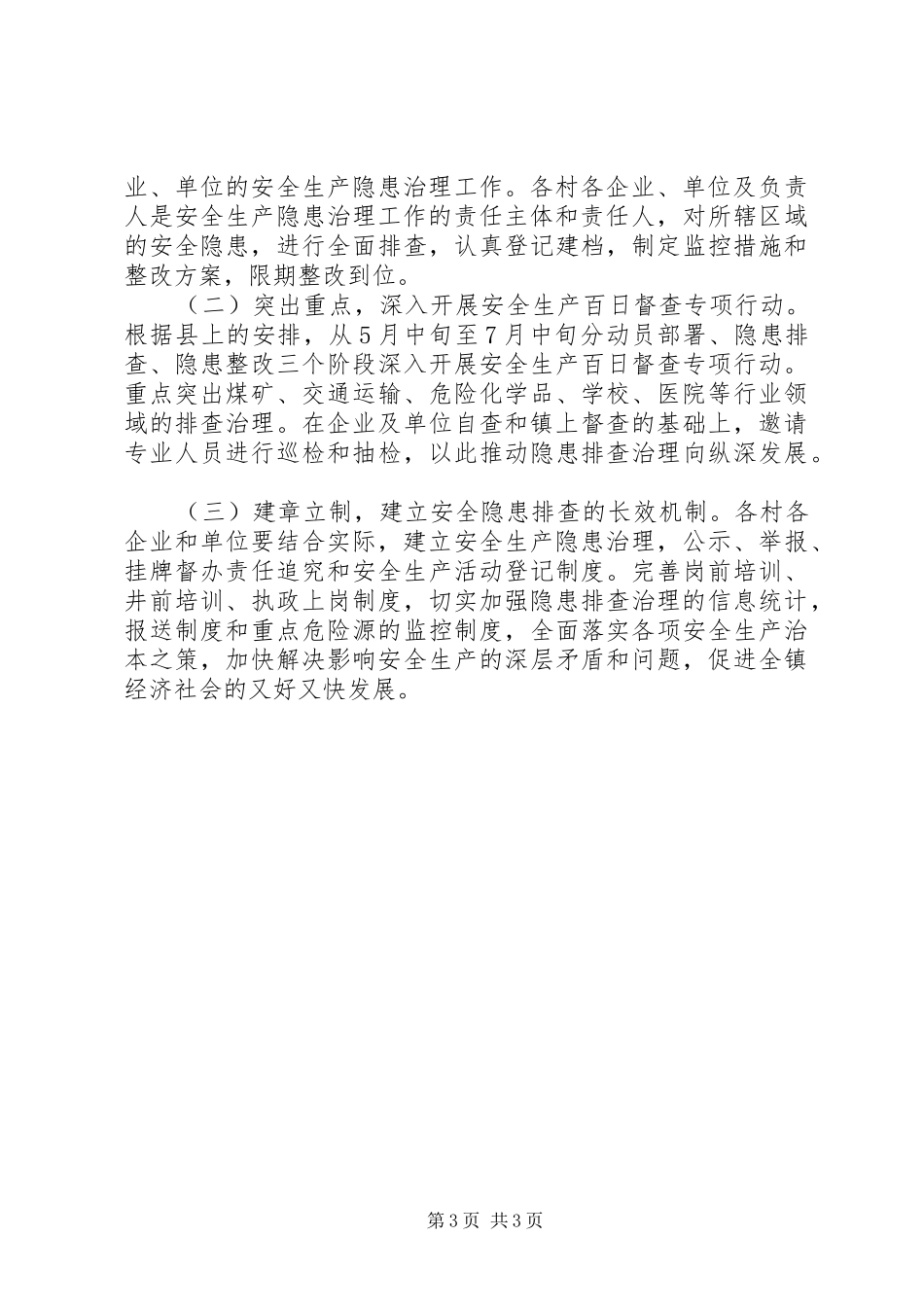 地区安全隐患整改实施方案_第3页