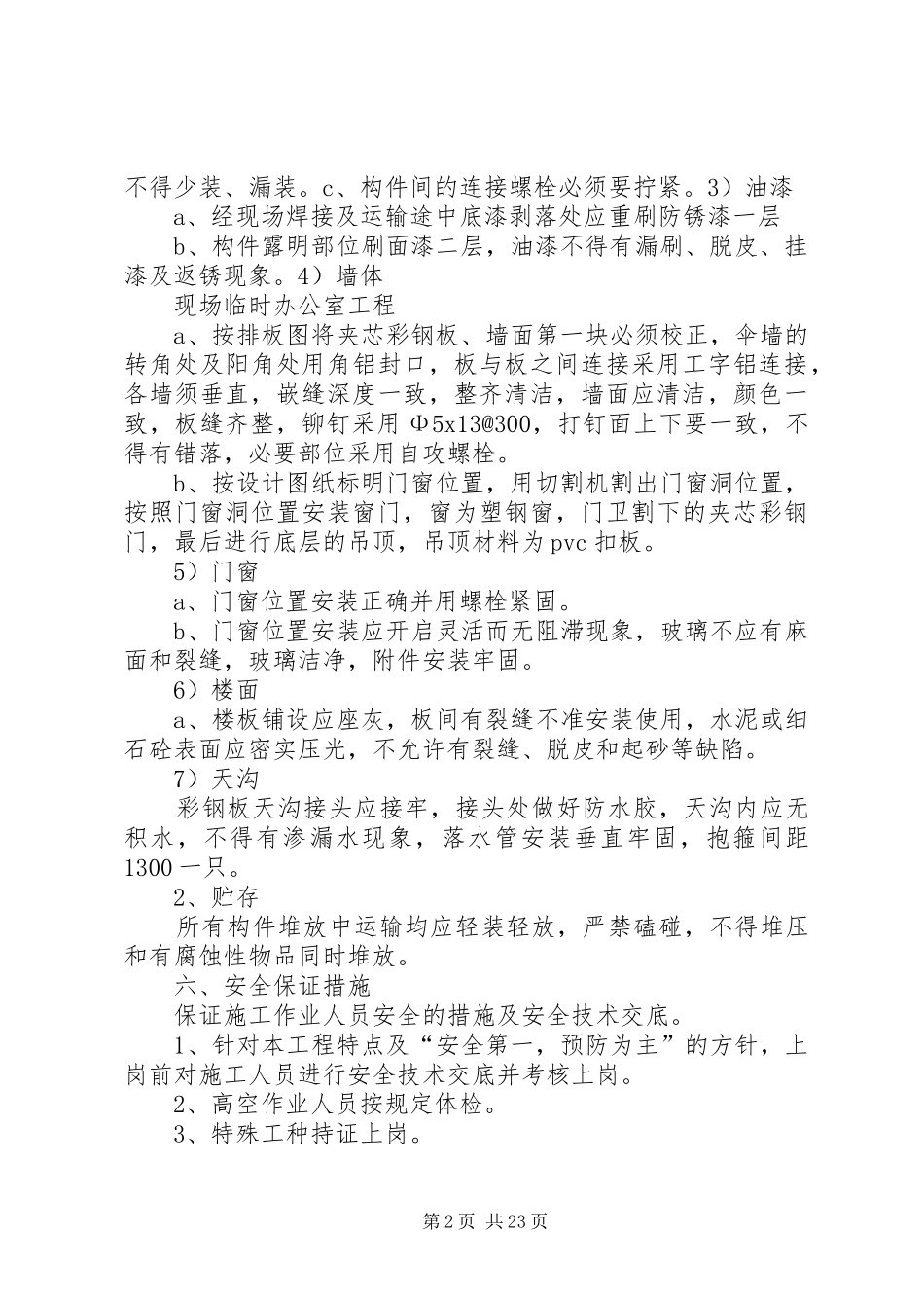 彩钢板房搭设实施方案_第2页