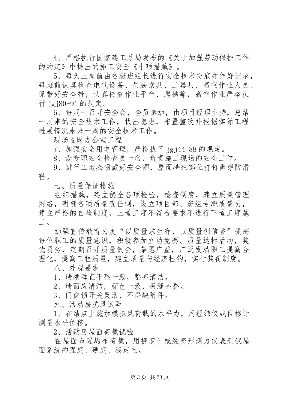 彩钢板房搭设实施方案_第3页
