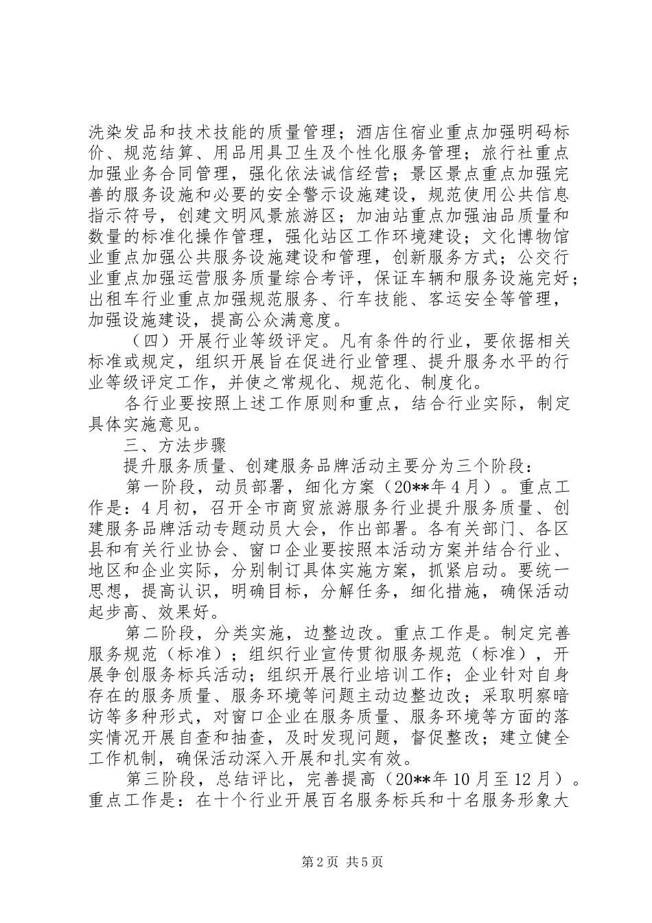 旅游行业提升服务质量实施方案_第2页