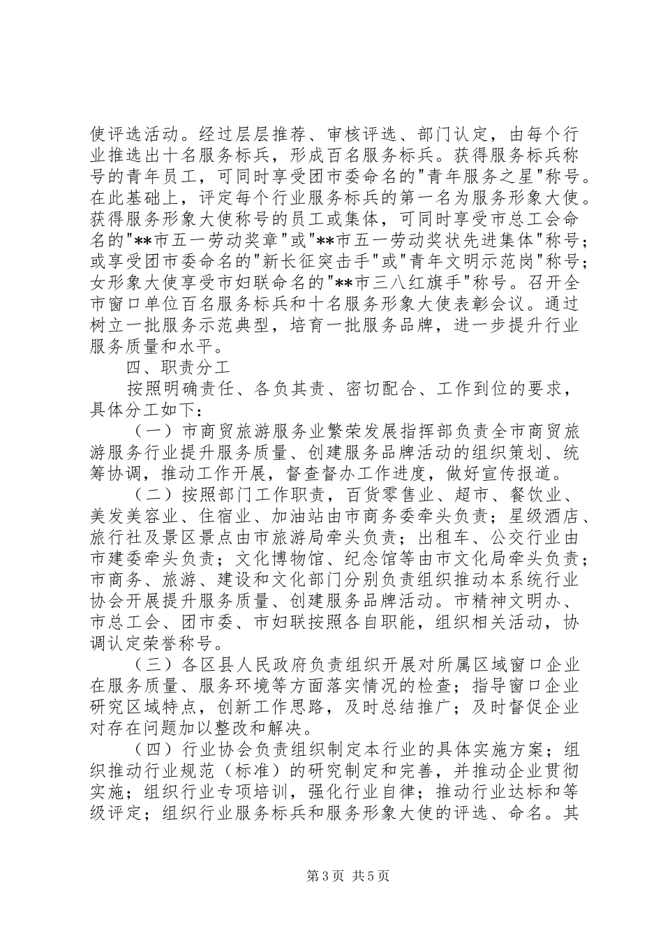 旅游行业提升服务质量实施方案_第3页