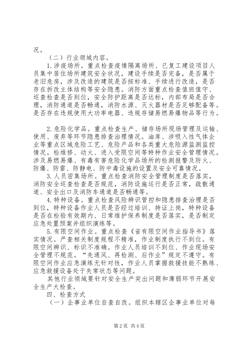 疫情防控复工复产大检查活动实施方案_第2页