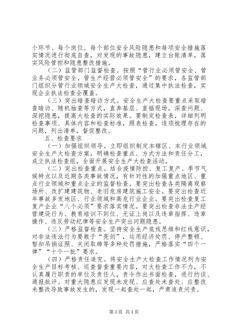 疫情防控复工复产大检查活动实施方案_第3页