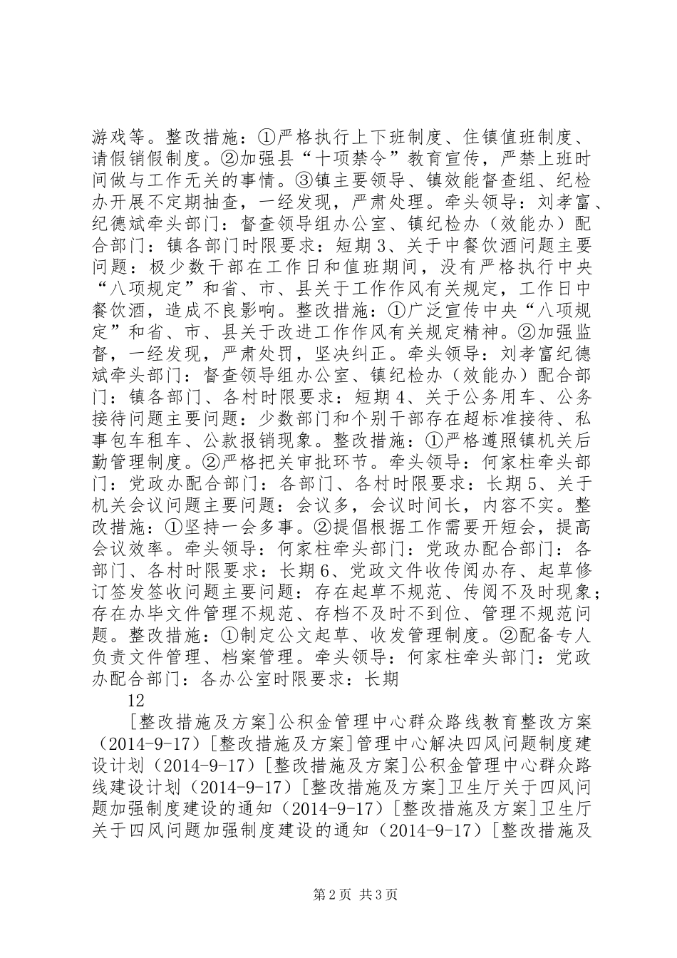 镇政府群众路线整改工作实施方案_第2页