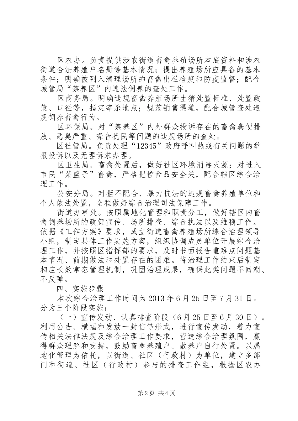 畜禽养殖场所治理工作实施方案_第2页