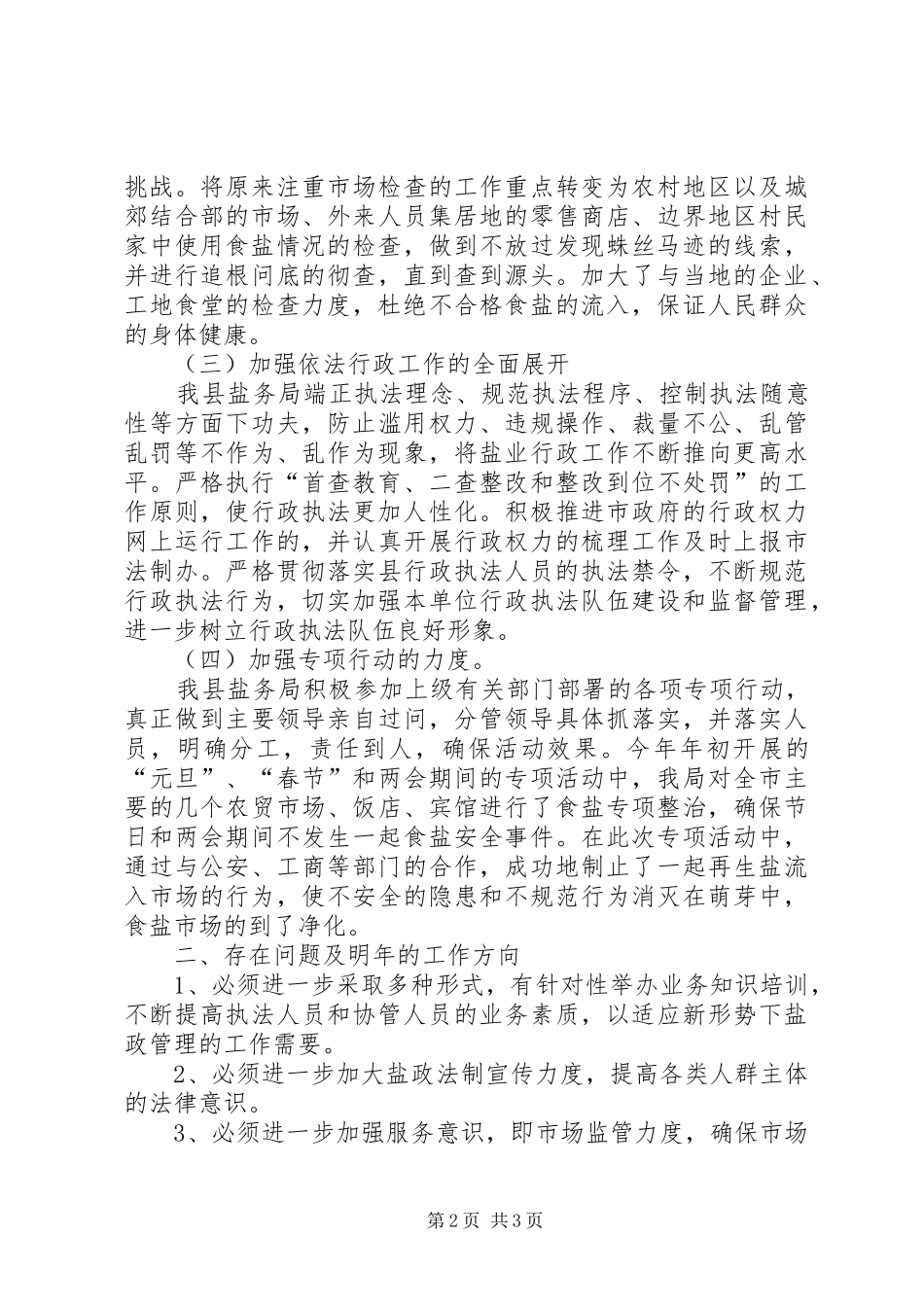 盐务局年终工作总结_第2页