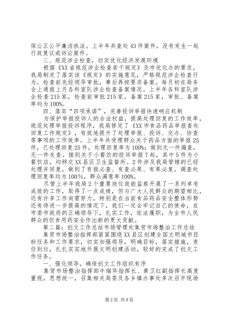 药品安全创文工作总结_第2页