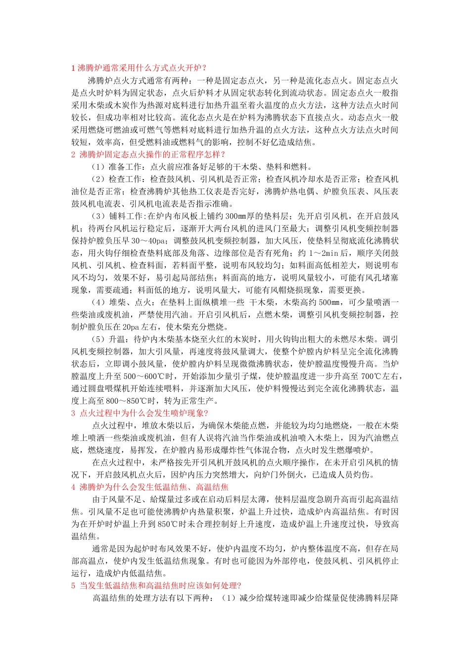 电石生产问答_第1页