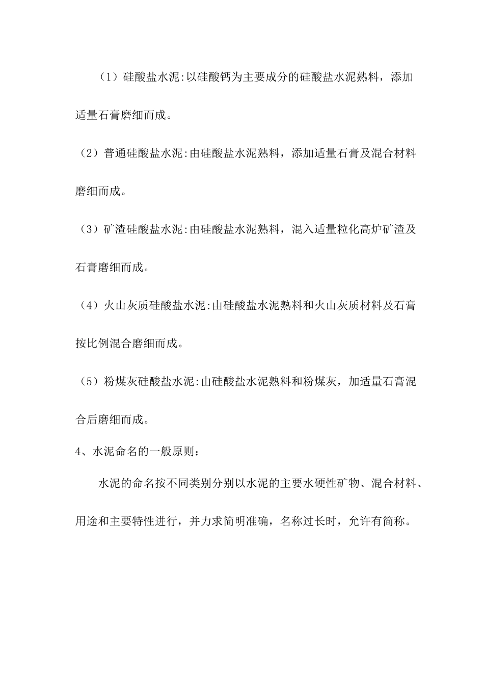 水泥基本知识、工艺流程与质量控制_第2页