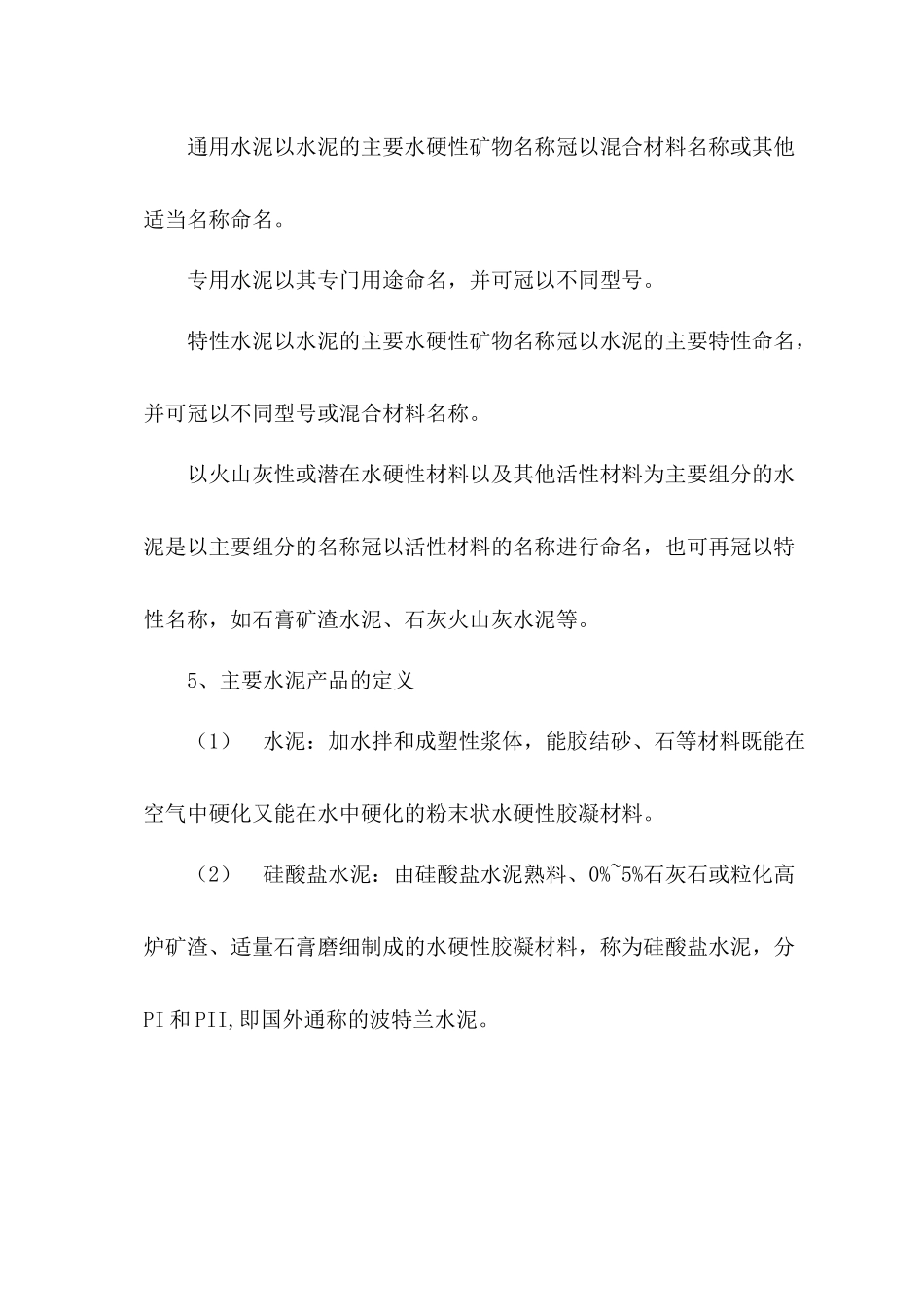 水泥基本知识、工艺流程与质量控制_第3页