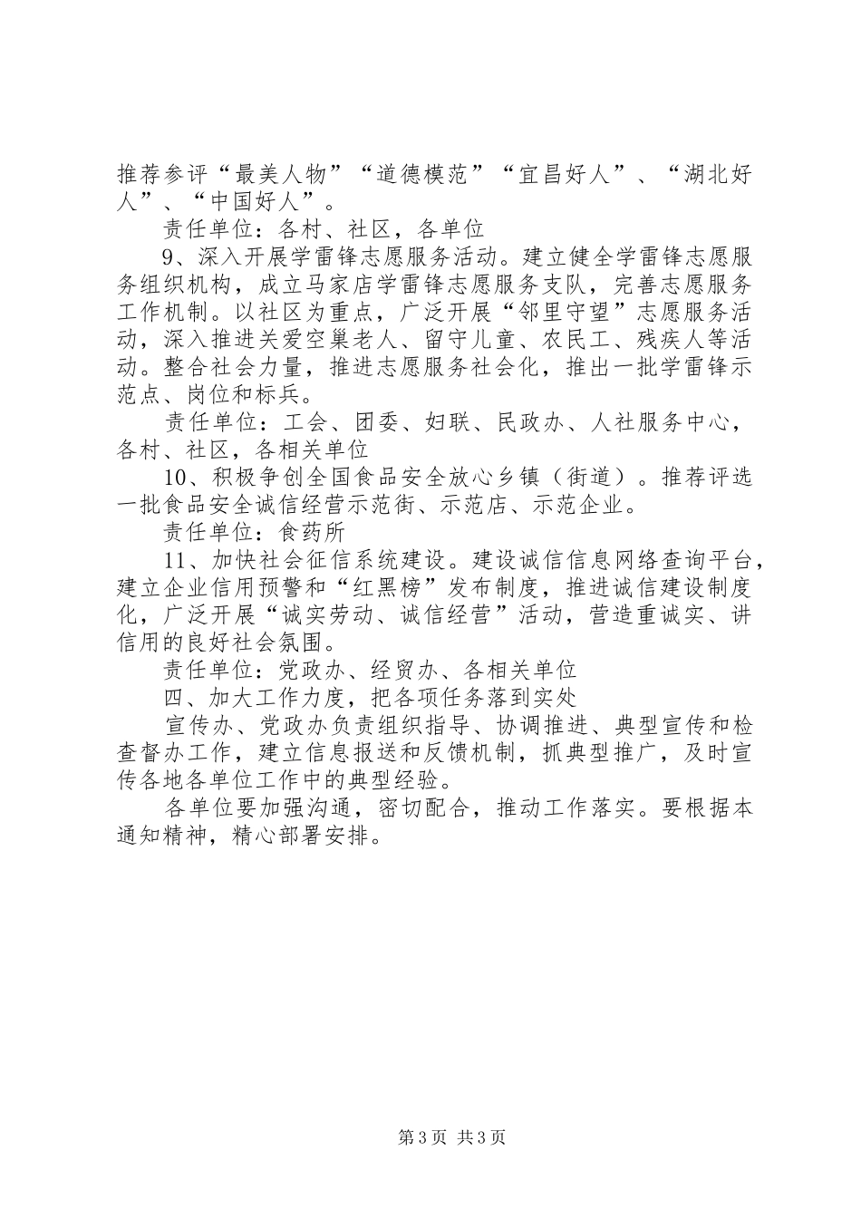 街道办事处培育和践行社会主义核心价值观工作方案_第3页