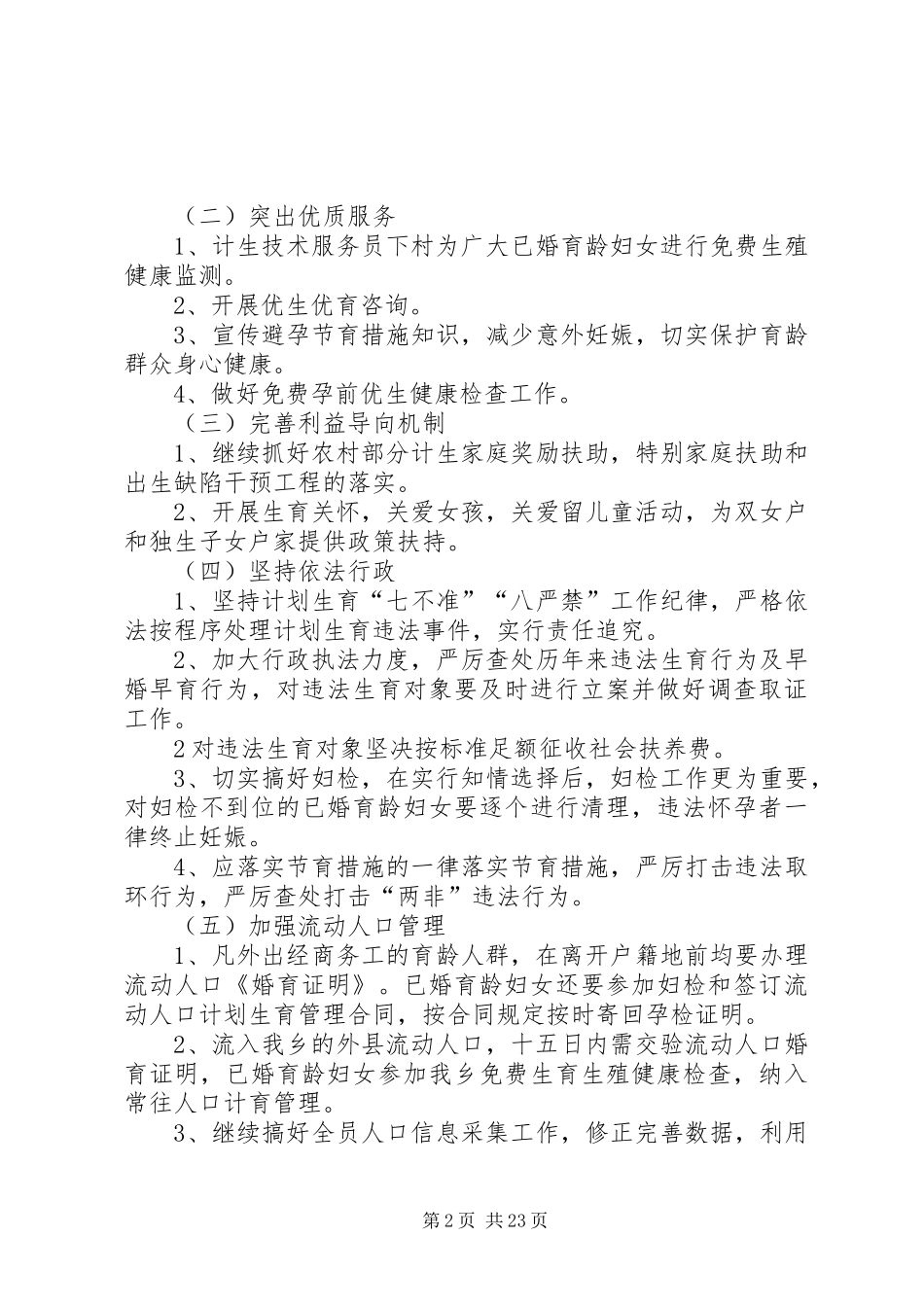 XX年度计生工作方案_第2页