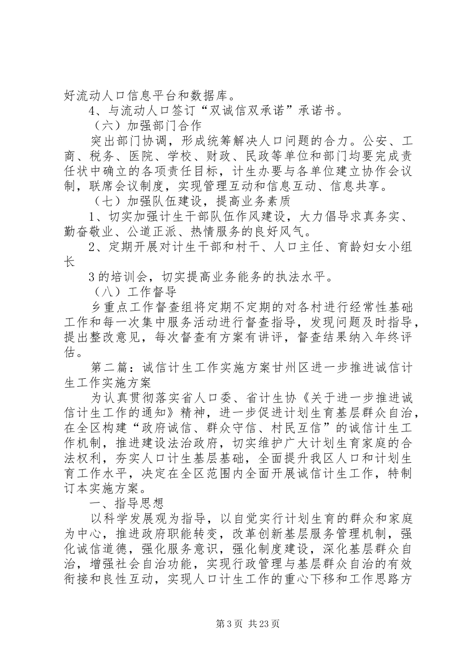 XX年度计生工作方案_第3页