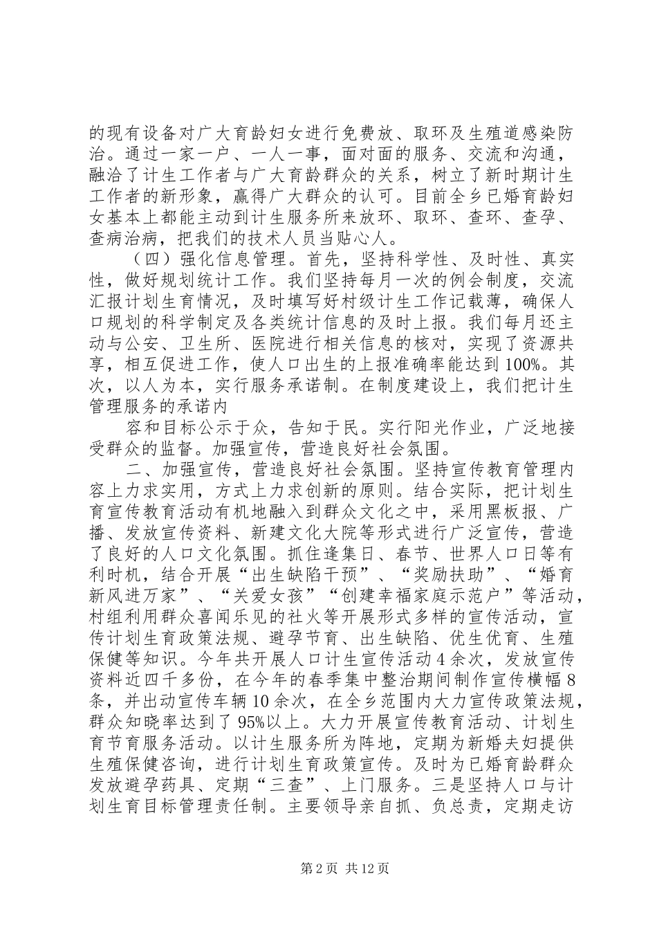 石门乡计生服务所工作总结(1)1_第2页