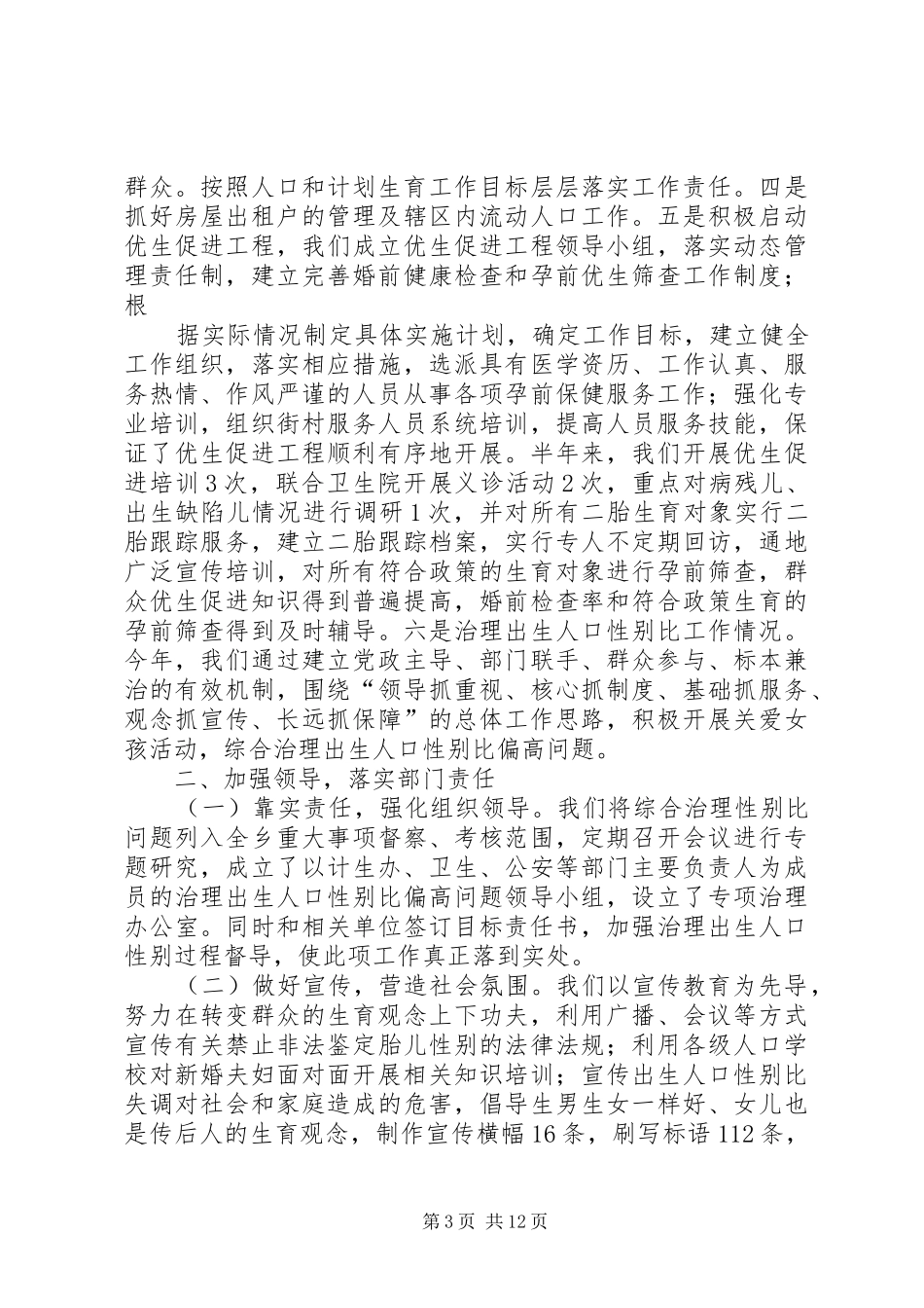 石门乡计生服务所工作总结(1)1_第3页