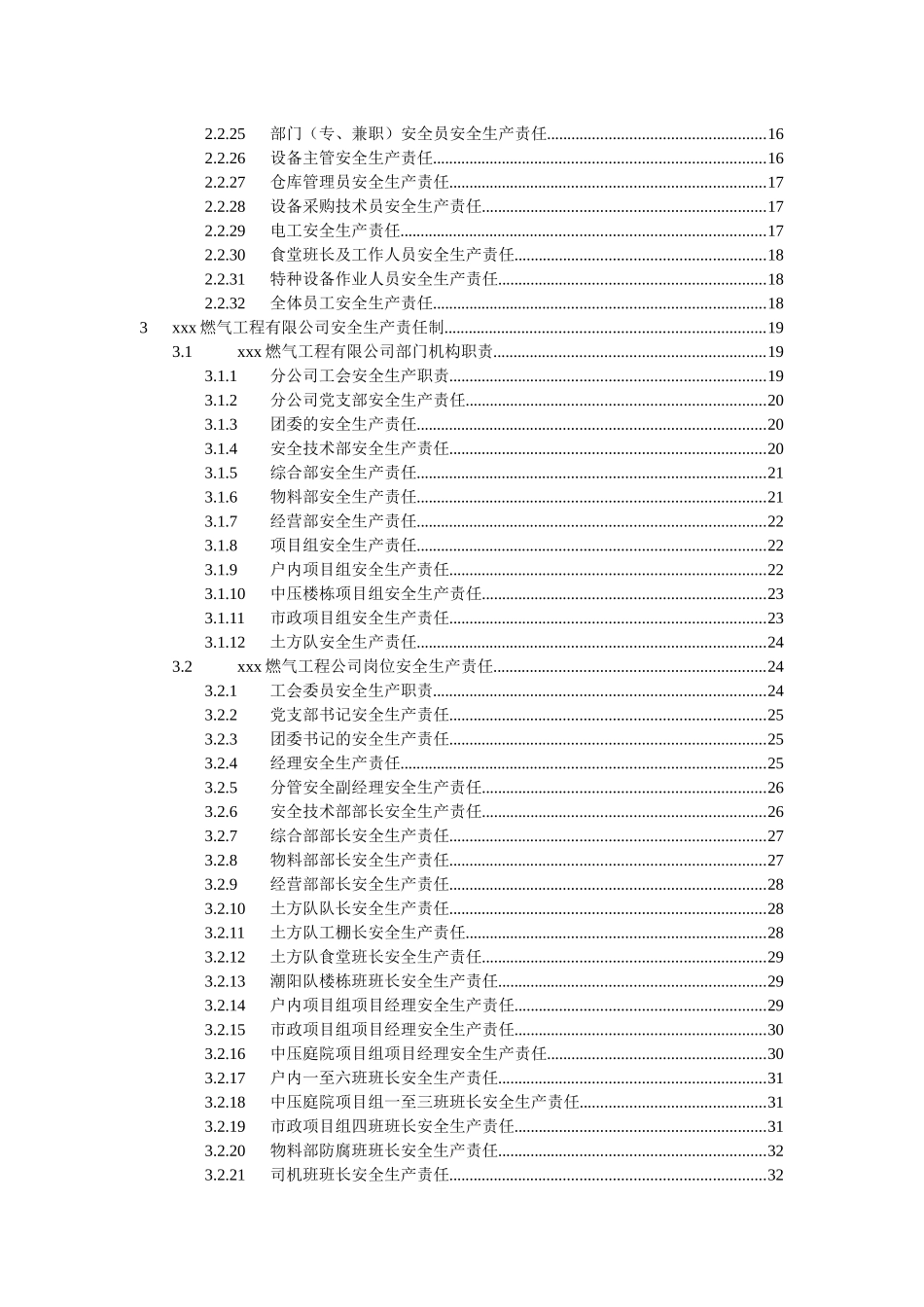 xx燃气集团有限公司安全生产责任制_第3页