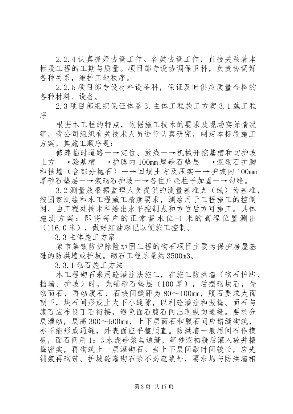 浆砌石挡土墙护坡实施方案_第3页