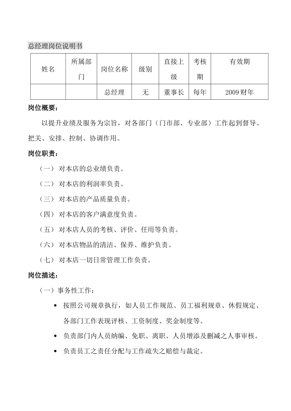 婚纱影楼绩效考核系统（岗位工作说明书）_第2页