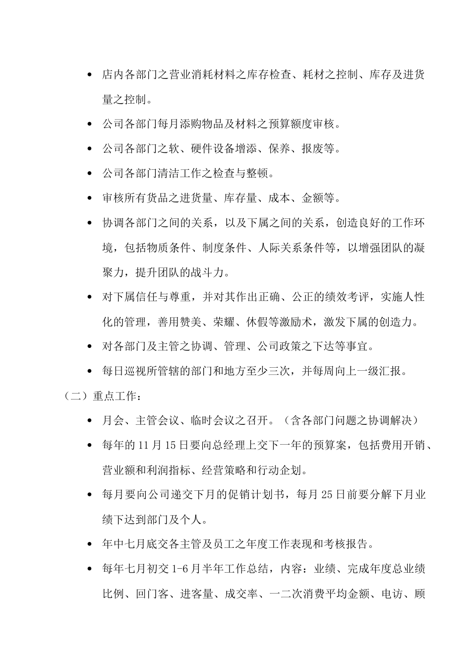 婚纱影楼绩效考核系统（岗位工作说明书）_第3页