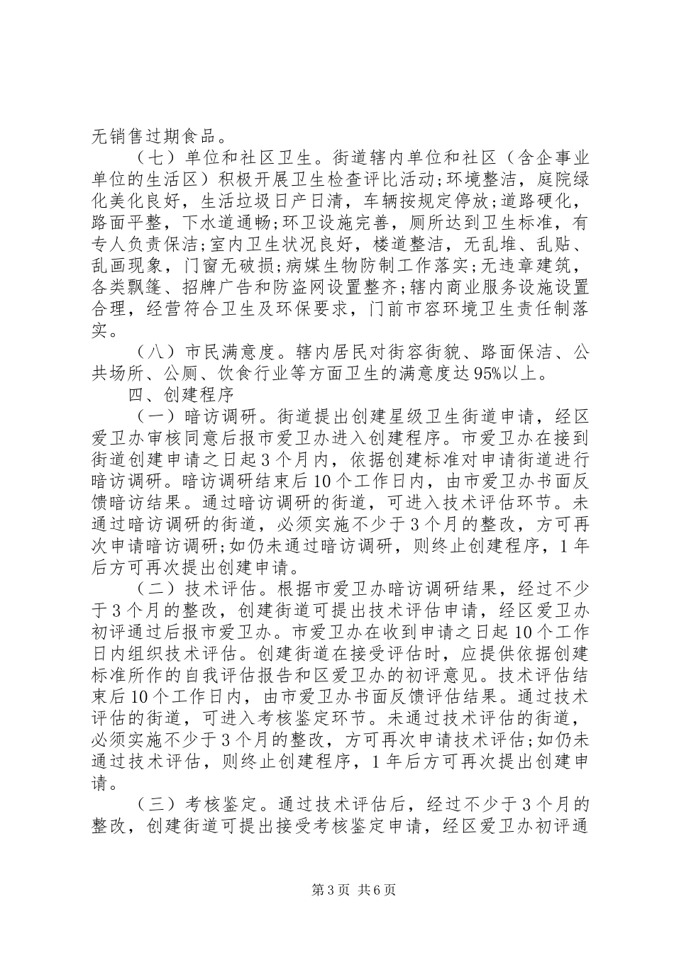 星级卫生街道创建工作实施方案_第3页