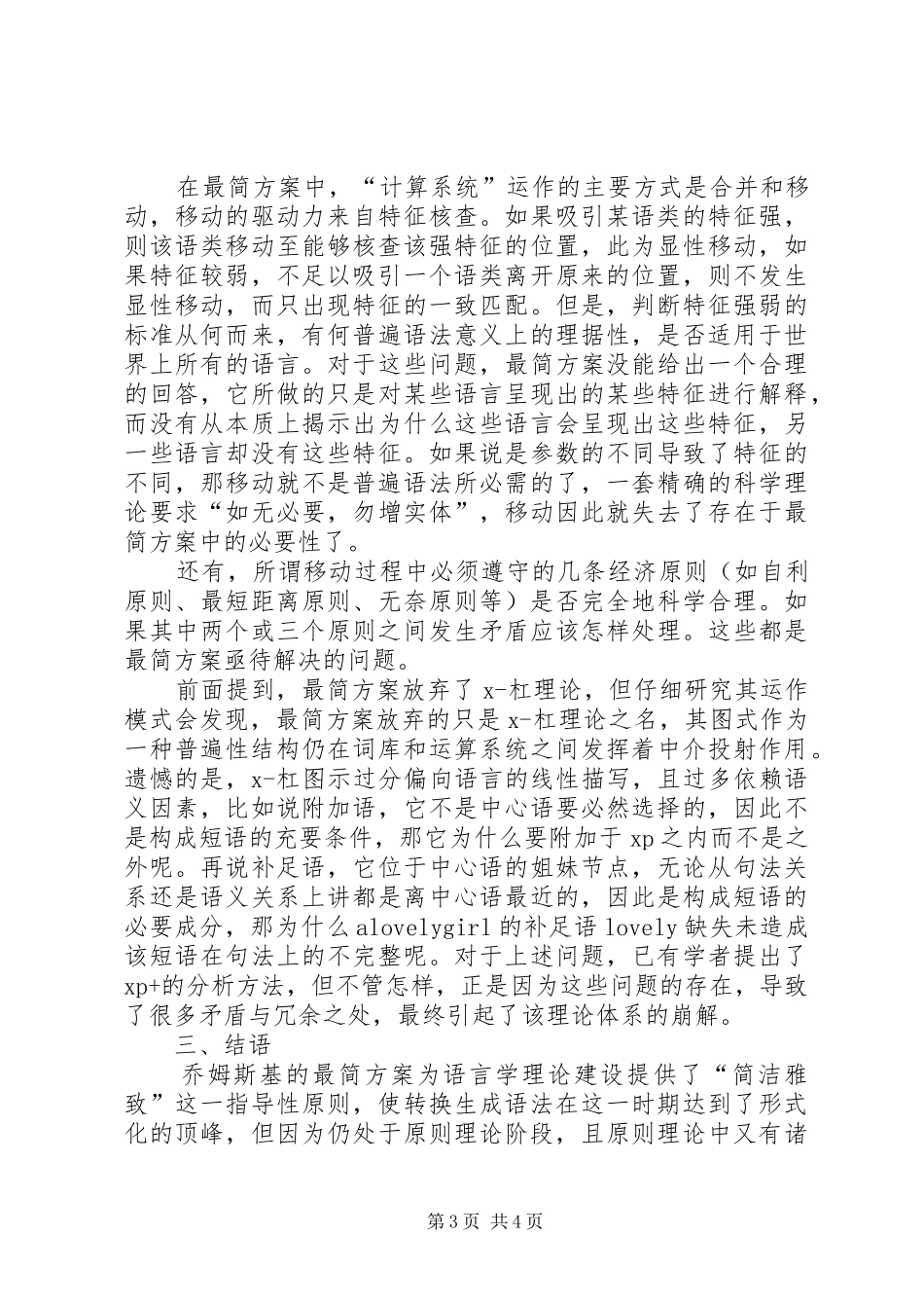 [浅谈乔姆斯基的“最简实施方案”]最简实施方案乔姆斯基内容_第3页