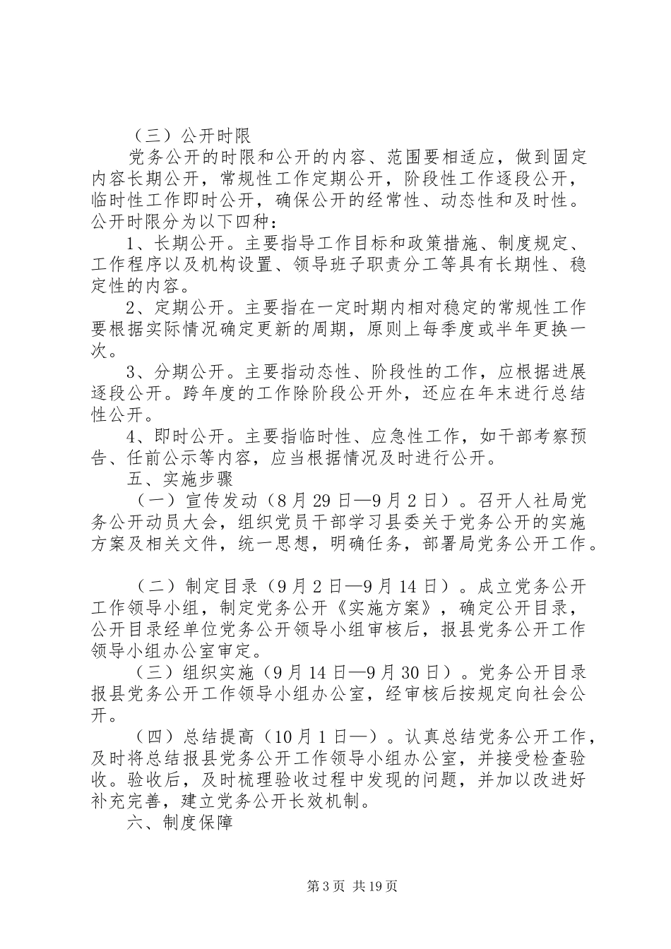 XX县区人社局党务公开工作方案_第3页