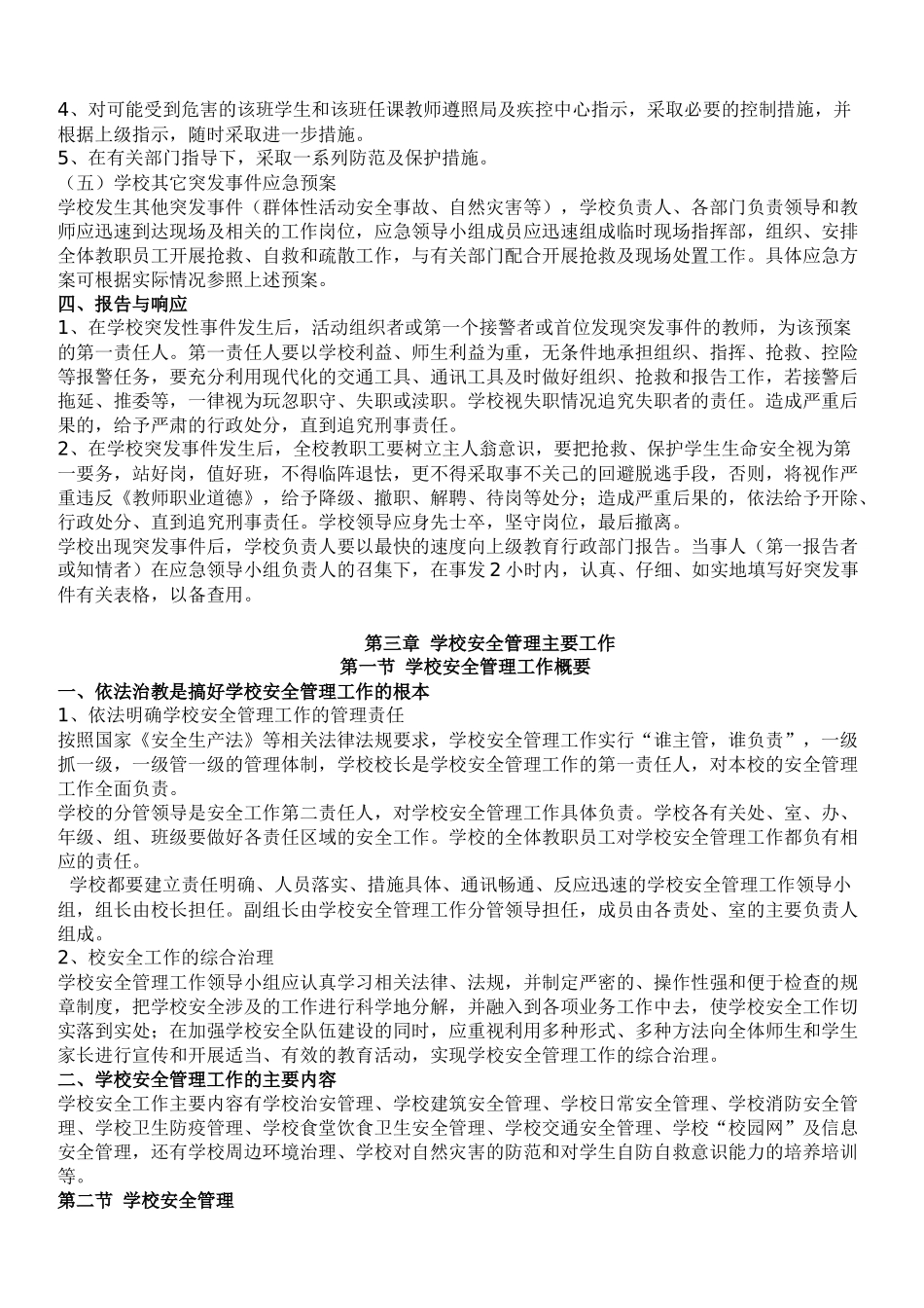 大马庄中学校园安全工作管理细则_第3页