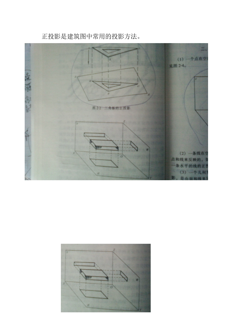 建筑识图培训教材_第2页