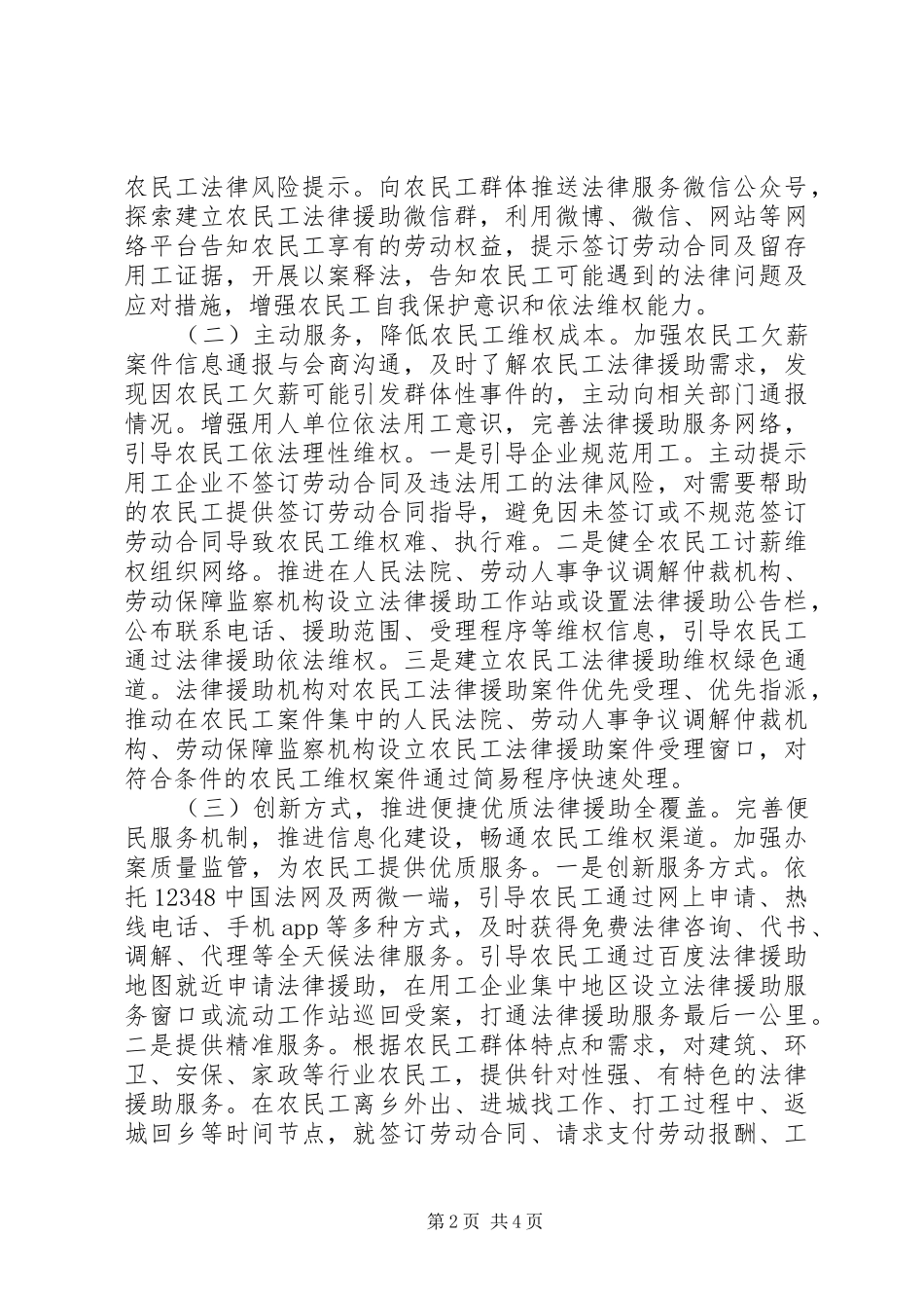 “法援惠民生·助力农民工”法律援助品牌建设方案_第2页