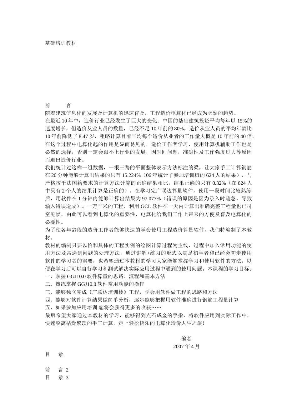 广联达最新基础培训教材中级班_第1页