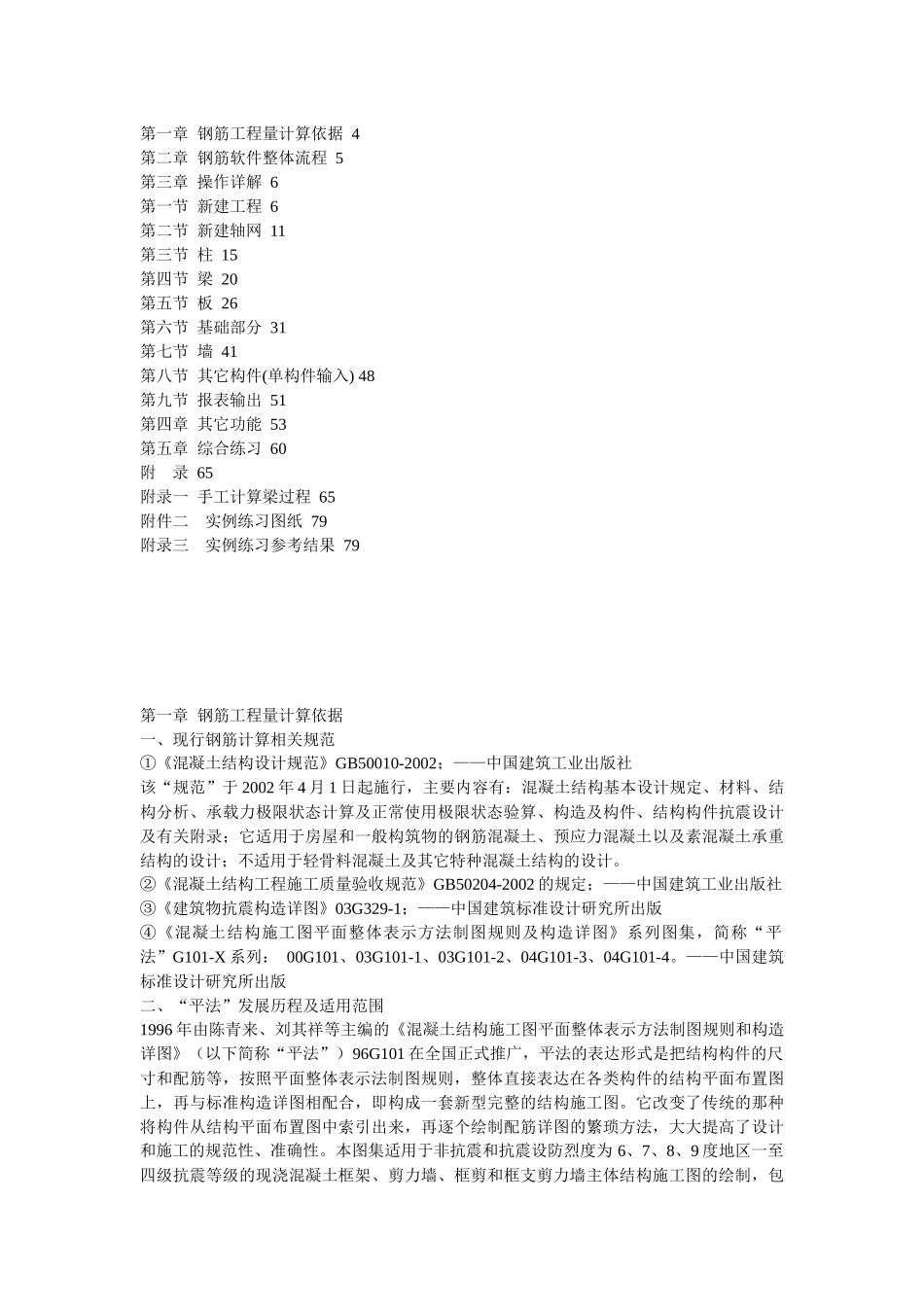 广联达最新基础培训教材中级班_第2页