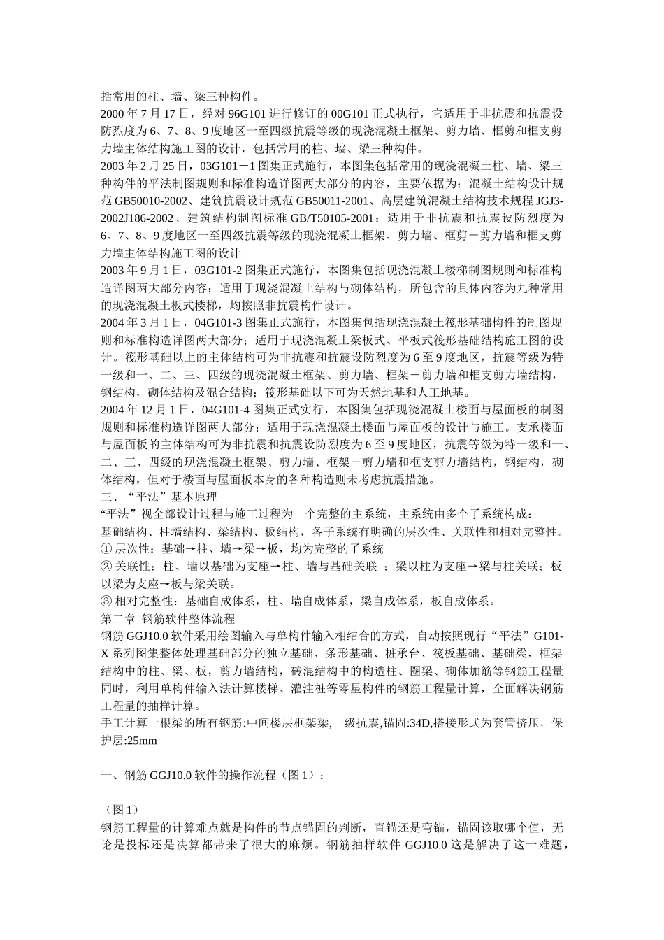 广联达最新基础培训教材中级班_第3页