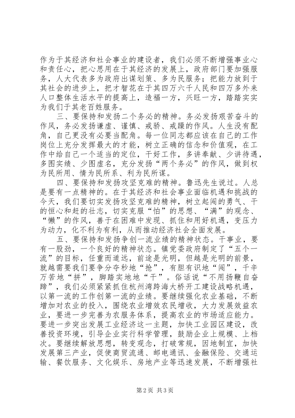 镇人代会总结讲话_第2页