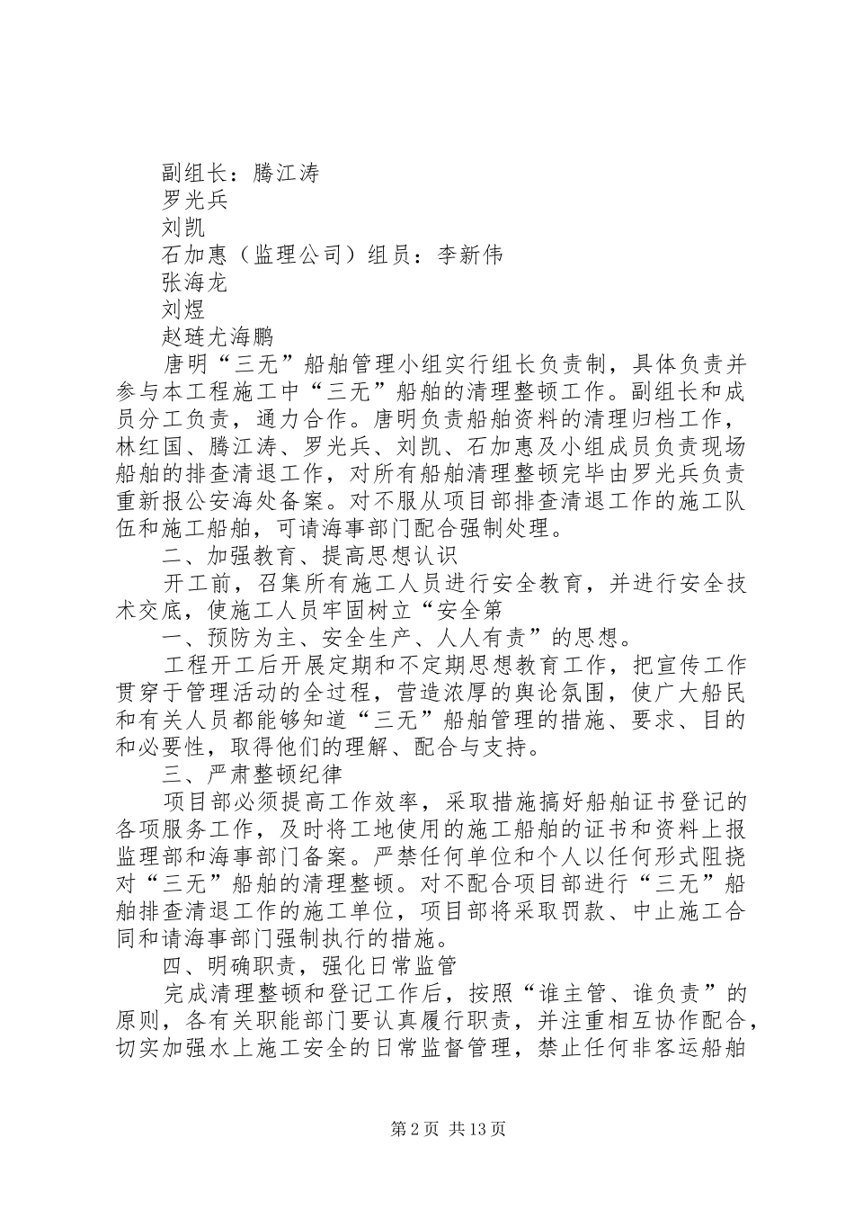 三无小区整治方案_第2页
