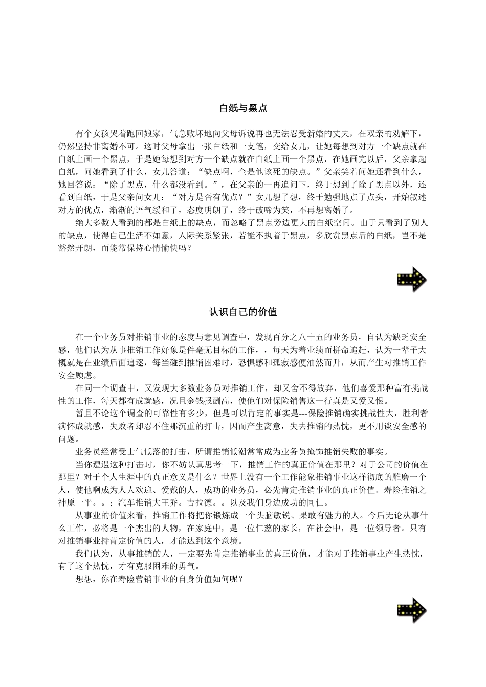 激励故事大全_第2页