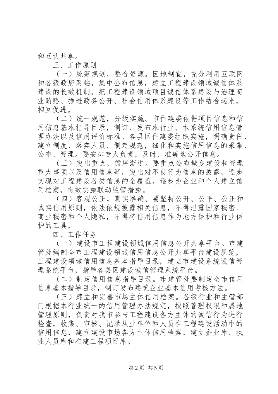 建委诚信建设工作实施方案_第2页