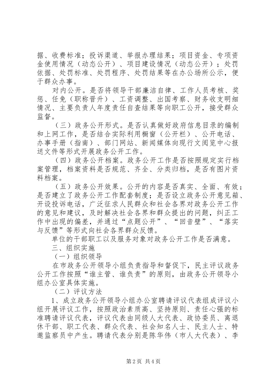 卫生局民主评议政务公开工作实施方案_第2页