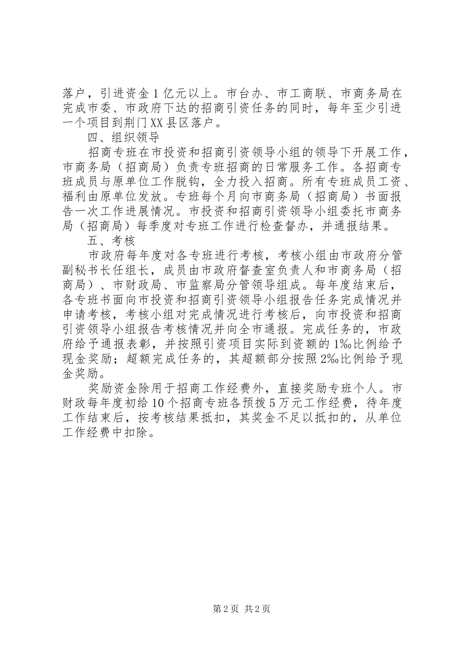 市委招商引资工作实施方案_第2页