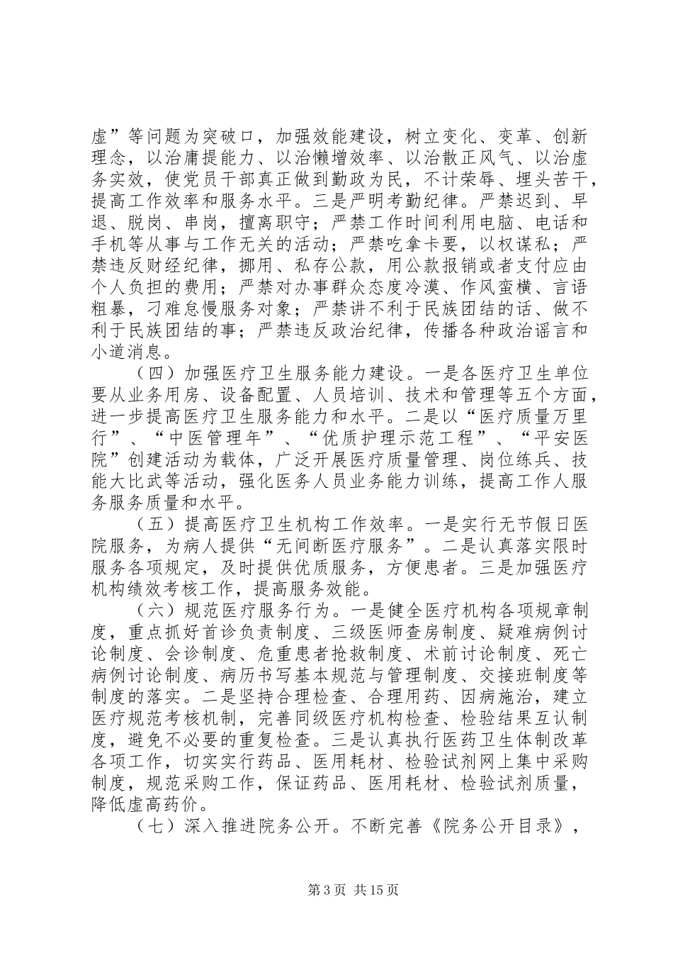 机关作风与效能建设活动方案_第3页