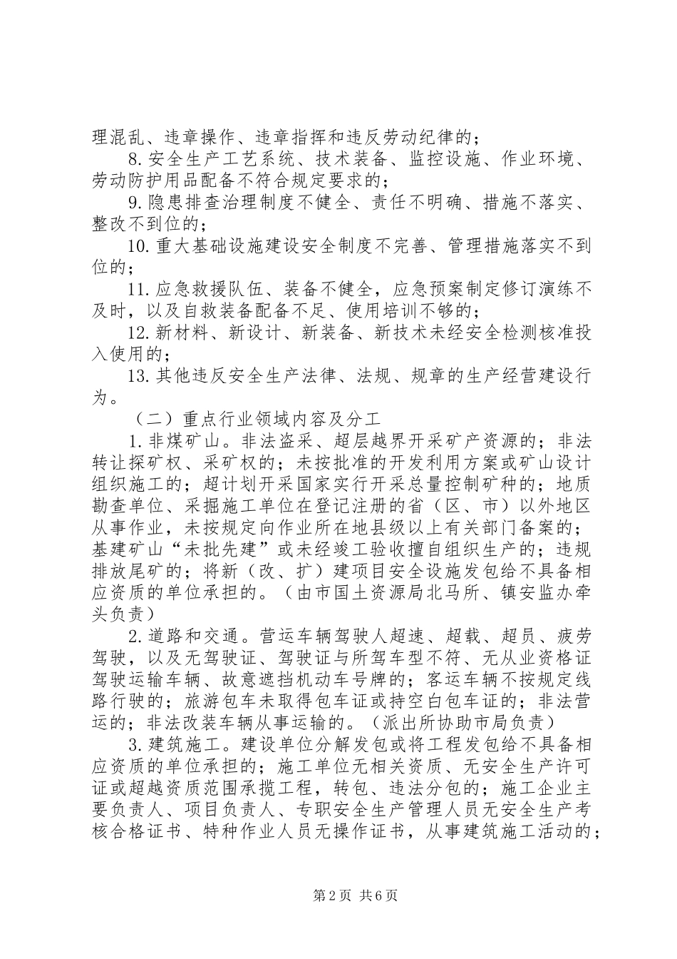 镇委打非治违工作实施方案_第2页