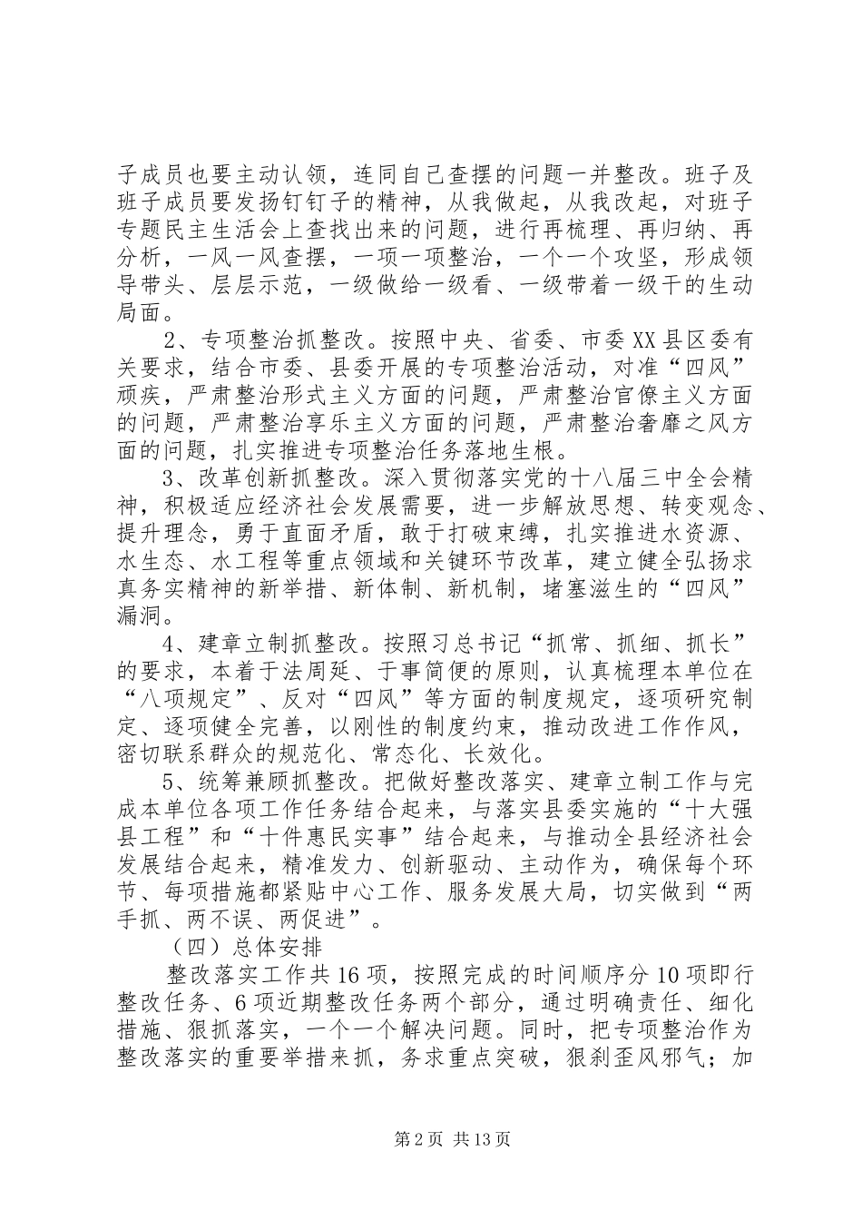 水利水保局班子整改实施方案_第2页