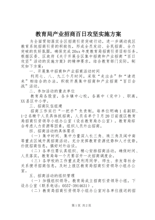 教育局产业招商百日攻坚方案
