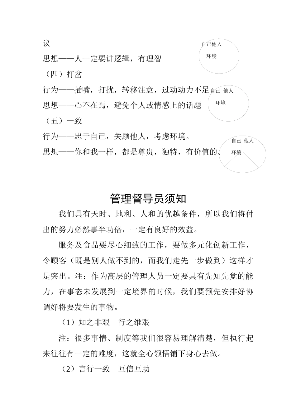 管理培训课程_第3页