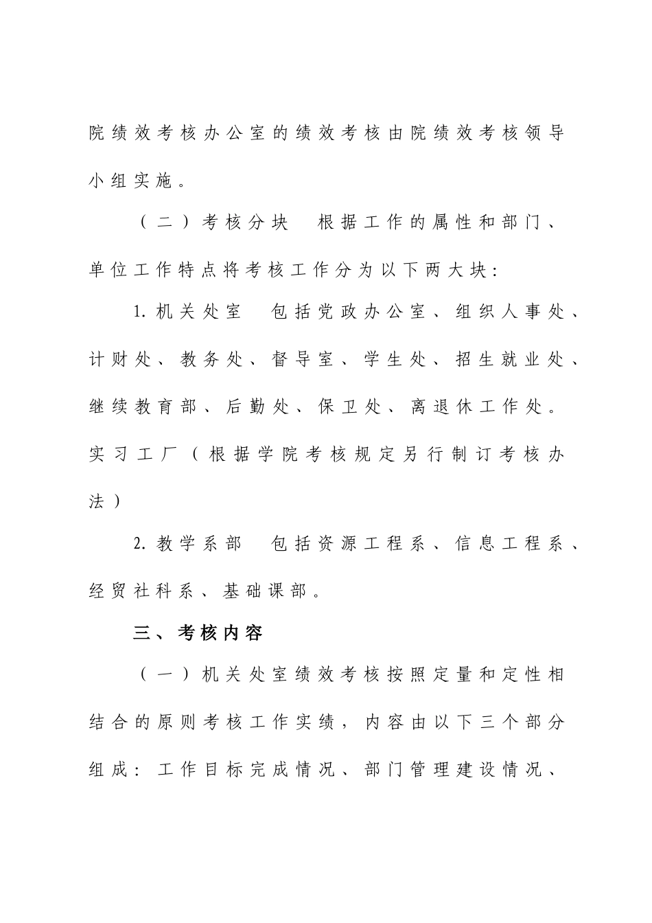 湖南理工职业技术学院绩效考核办法_第2页